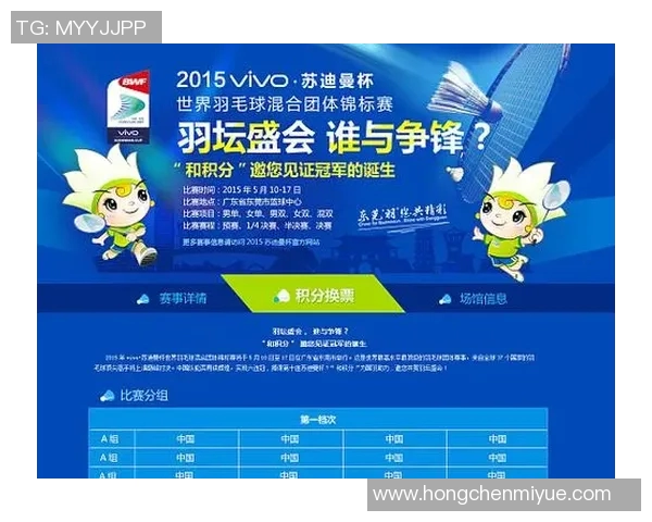 世界杯点评：北京羽毛球队展现出卓越耐力与团队精神的精彩表现